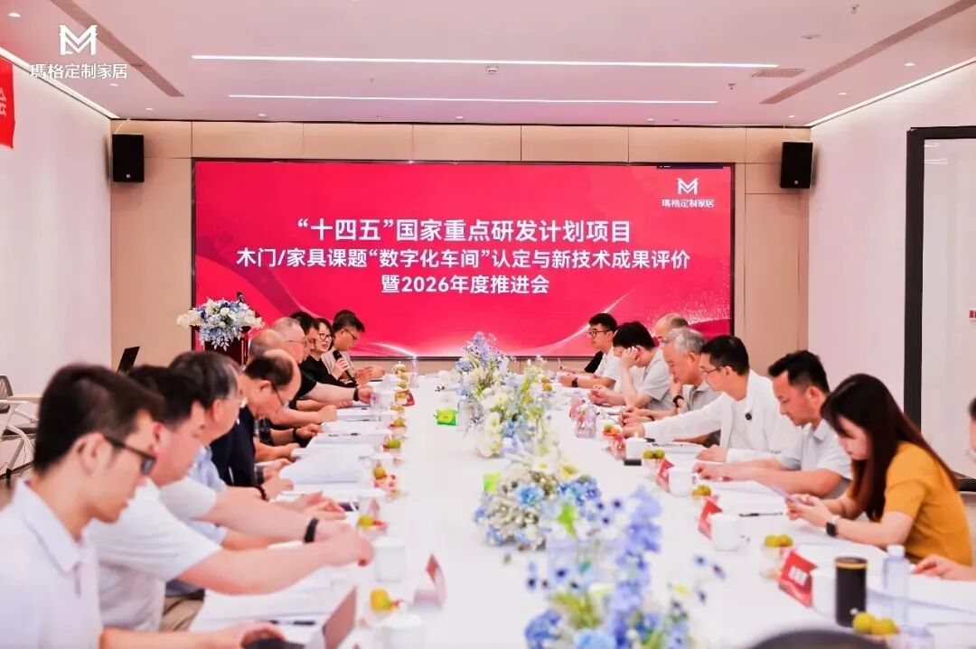瑪格家居智能工廠獲國家級認證