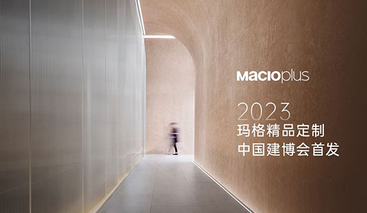 首日盛況丨開啟精品時代，瑪格精品定制中國建博會首發(fā)！