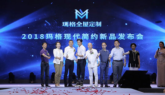 品質(zhì)生活 愛你更多〡人氣偶像陳曉東嗨唱助陣2018瑪格現(xiàn)代簡約新品發(fā)布會！