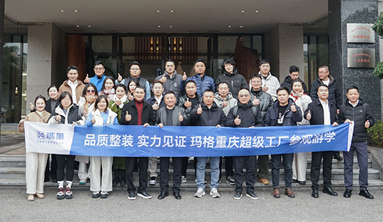 聚勢前行 共贏未來 | 南京冠全裝飾集團到訪瑪格總部，共謀發(fā)展新局面