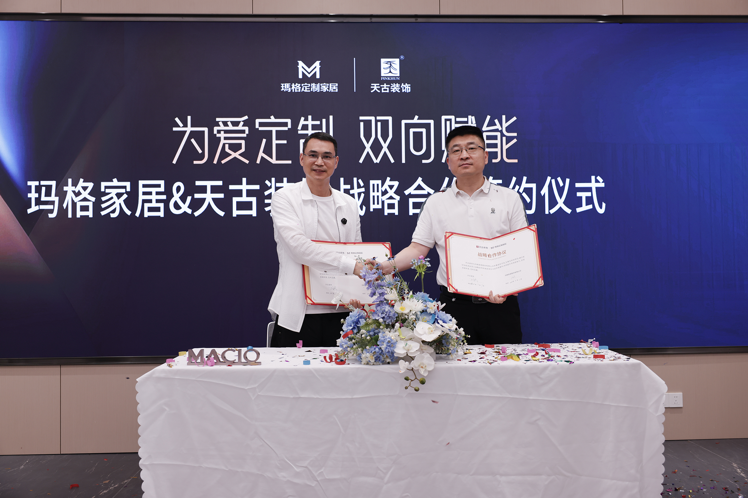 強強聯(lián)合！瑪格家居與天古裝飾達成戰(zhàn)略合作