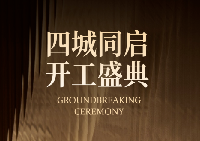 MAG-G極 | 高定大師藝術(shù)旗艦店，四城同啟開工，共勢可鑒！