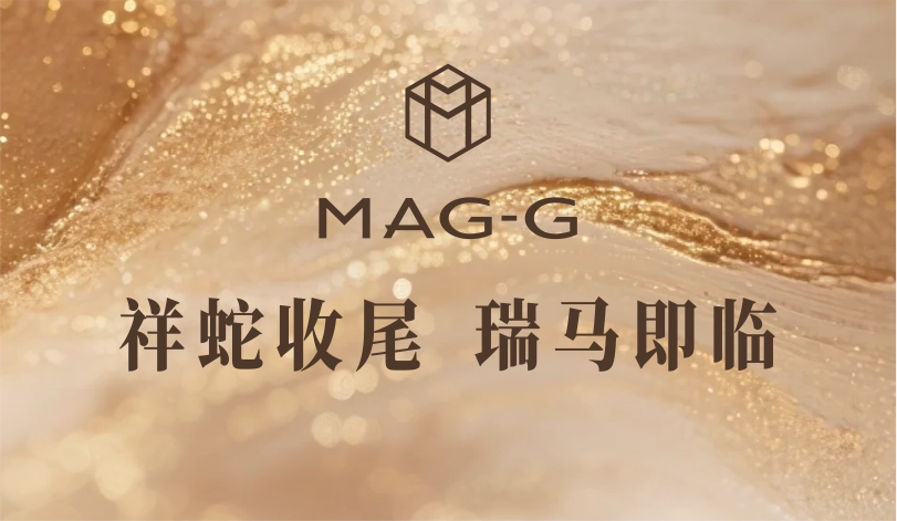 【MAG-G極年度紀】解碼2025，以極致，致未來